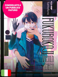 Fukurokoji Vicolo Cieco - volume unico