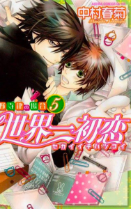 Sekaiichi Hatsukoi, La Storia di Ritsu Onodera 5